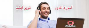 برگزاری کلاسهای آنلاین، آیلتس، تافل و پی تی ای در تبریز